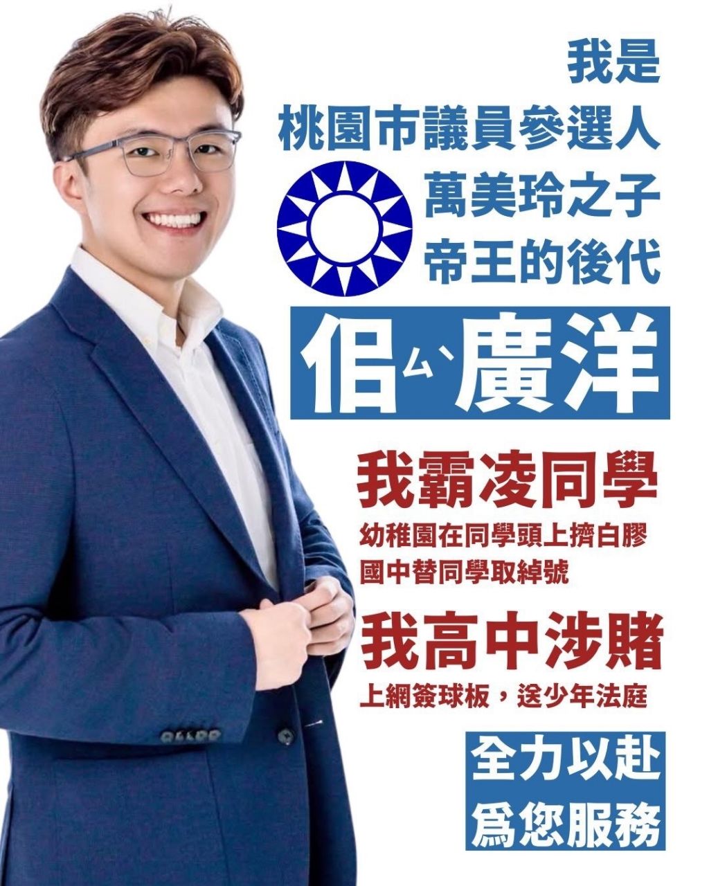 [討論] 廣洋囂張狂嘴朱立倫兒「我媽監督你爸」 - 政黑 - PTT.BEST 批踢踢爆文