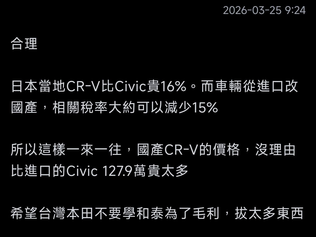 [新聞] CR-V e:HEV 疑似122.9/129.9萬 - 汽車 - PTT.BEST 批踢踢爆文 3