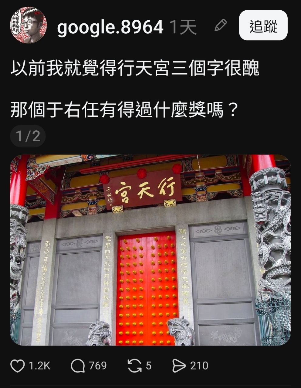 [問卦] 脆熱議：于右任寫的字很醜！！！ - 八卦 - PTT.BEST 批踢踢爆文
