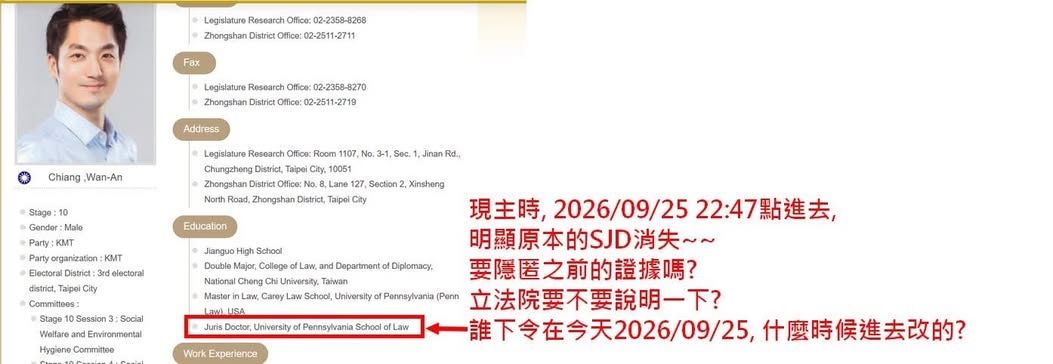 [討論] 快訊！蔣萬安被偷偷改資料 SJD消失 - 政黑 - PTT.BEST 批踢踢爆文