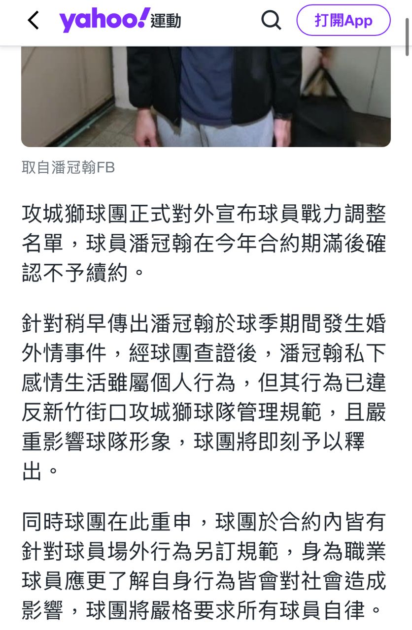 [新聞] SPC高老婆再曬不倫親密對話嗆要球團澄清 - 台籃 - PTT.BEST 批踢踢爆文 3