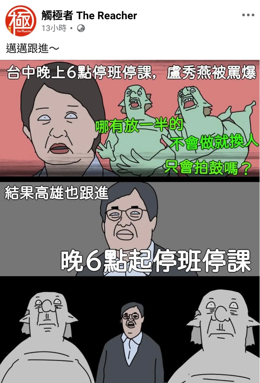 [新聞] 高雄颱風假卻無風雨劇團被迫停演吞虧損 - 八卦 - PTT.BEST 批踢踢爆文