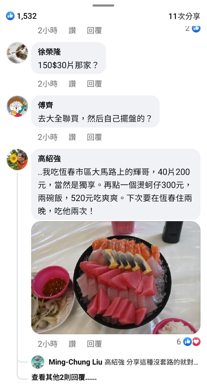 [問卦]墾丁超大盤生魚片只要400 是真的嗎？ - 八卦 - PTT.BEST 批踢踢爆文 2