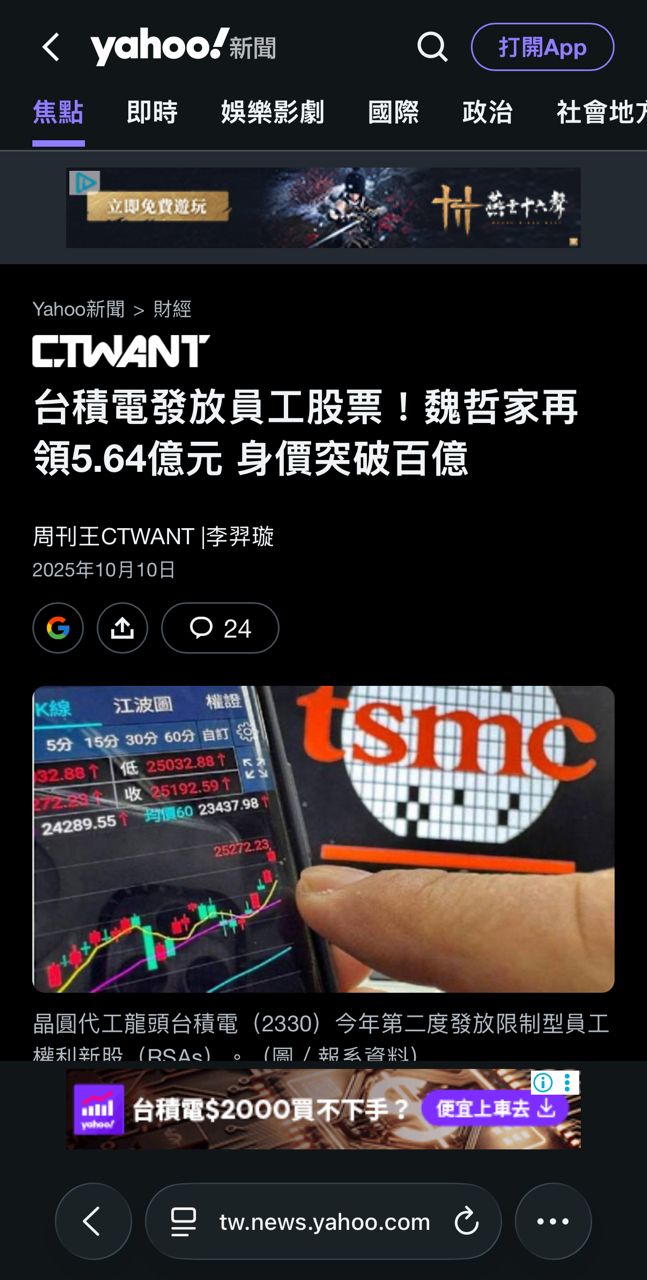 [新聞] 獨／台積電分紅爭議！魏哲家明早親上火 - 股票 - PTT.BEST 批踢踢爆文