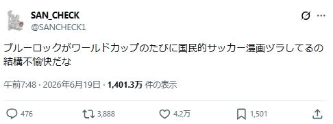 [藍色監獄]「沒有世界盃冠軍就是廢物」引起爭議 - 希洽 - PTT.BEST 批踢踢爆文 3