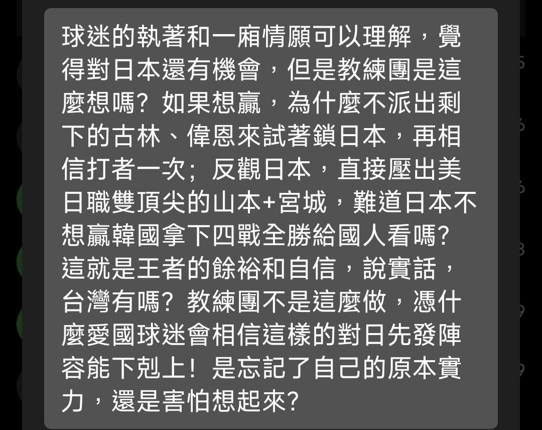[討論] 中華王牌應該直接壓日本 - 棒球 - PTT.BEST 批踢踢爆文