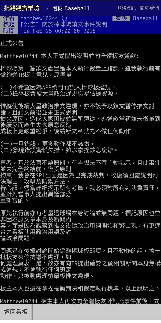 [問卦] 為什麼棒球板會跟八卦槓起來？ - 八卦 - PTT.BEST 批踢踢爆文