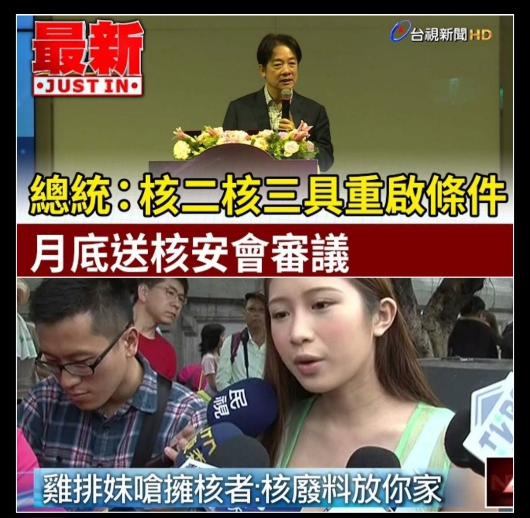 Re: [新聞] 核廢有解 經長：可放乾式貯存場 - 八卦 - PTT.BEST 批踢踢爆文 3