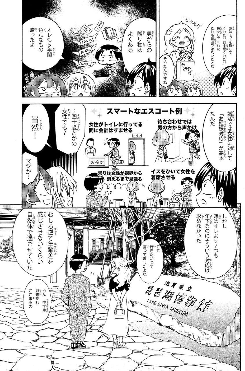 [情報] 年收50萬 43歲漫畫家相親結婚成功 - 希洽 - PTT.BEST 批踢踢爆文 3