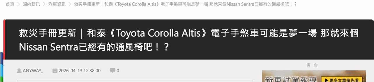 [閒聊] 看到Altis官網60週年頁面不爭氣笑出來… - 汽車 - PTT.BEST 批踢踢爆文 3