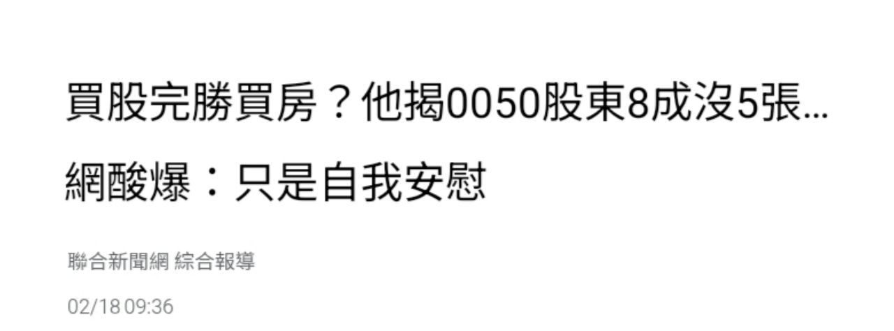 Re: [閒聊] 小資族其實不該買房吧 - 房屋 - PTT.BEST 批踢踢爆文