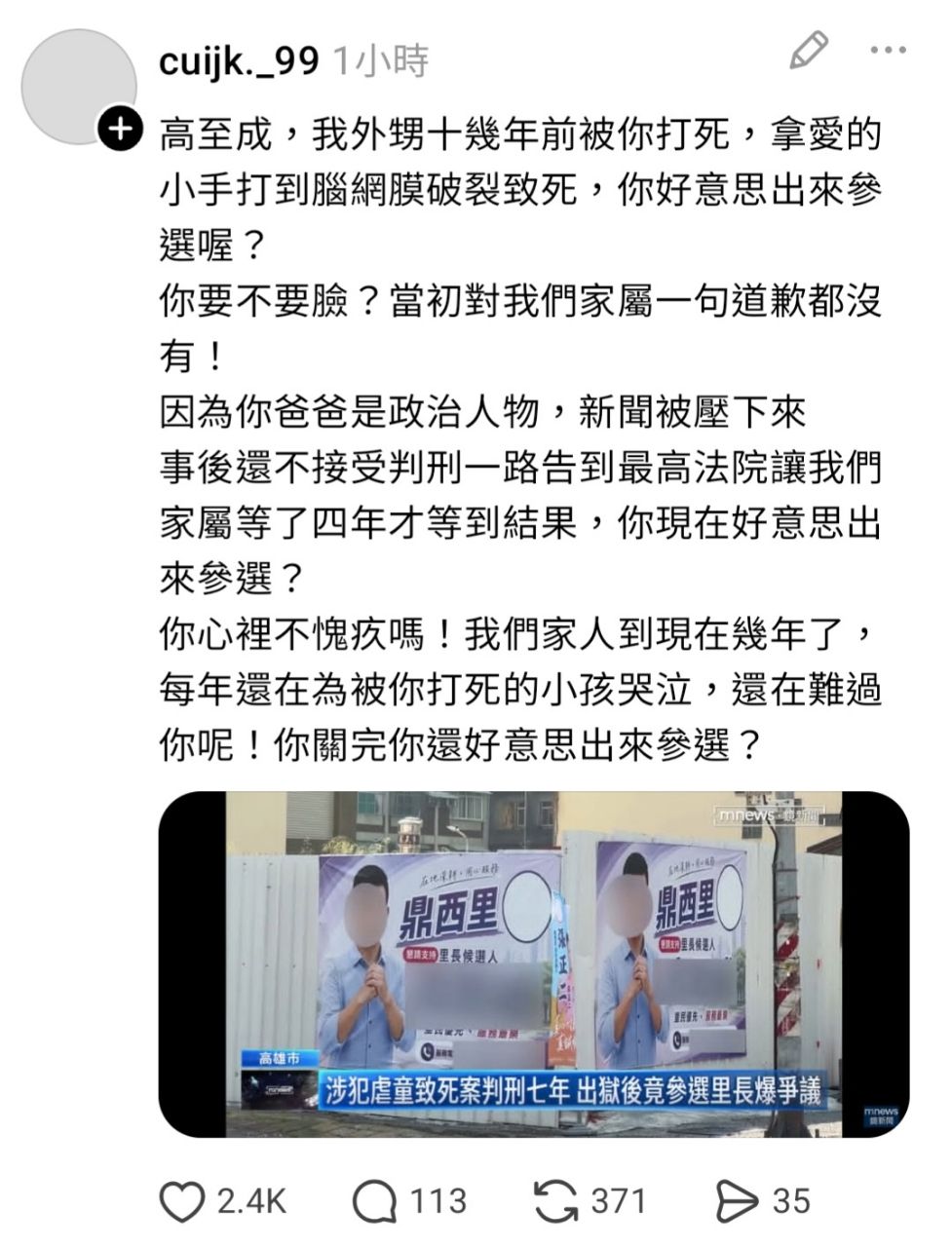 [問卦] 被里長參選人打死的家屬出來了 - 八卦 - PTT.BEST 批踢踢爆文