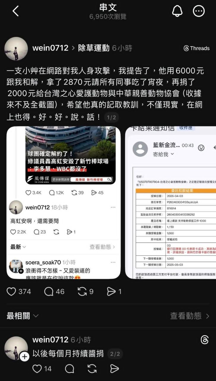 [爆卦] 濫用職權肉搜草的警察被懲處了！ - 八卦 - PTT.BEST 批踢踢爆文