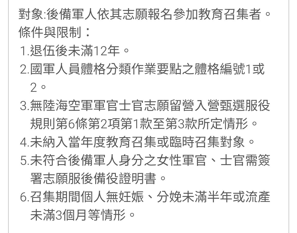 [問卦] 替代役！想體驗教召要怎報名？