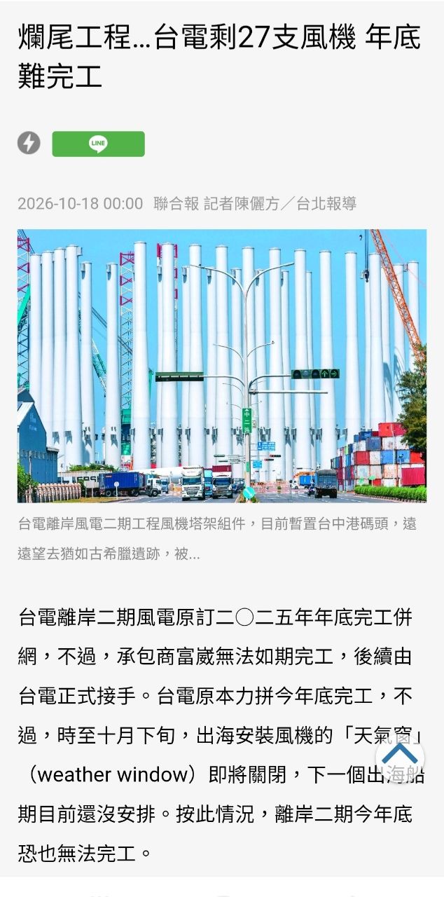 [新聞] 離岸風電出包！九大行庫聯貸踩雷 台電董 - 八卦 - PTT.BEST 批踢踢爆文 2