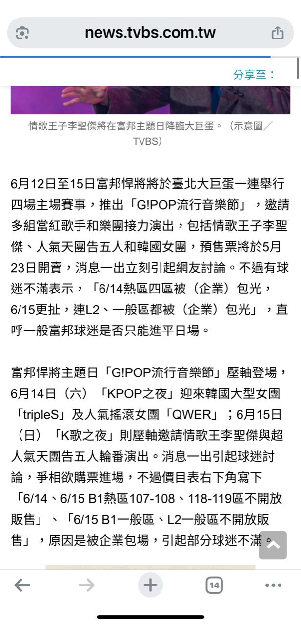 [閒聊] 台鋼大巨蛋包票又起爭議啦 - 4X - PTT.BEST 批踢踢爆文 3