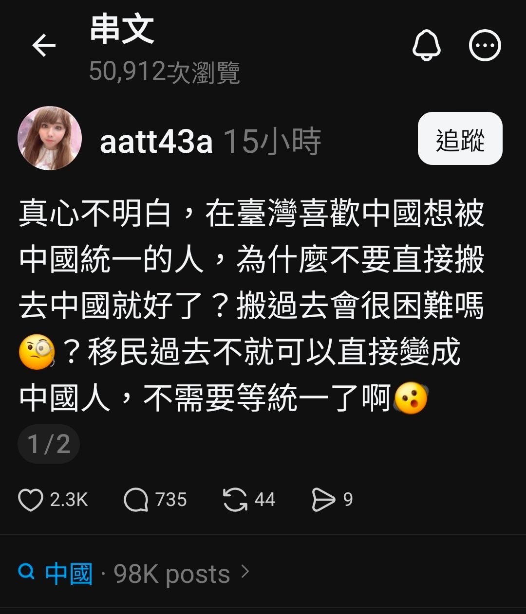 [問卦] 脆：喜歡被統一，為何不直接搬去中國？ - 八卦 - PTT.BEST 批踢踢爆文