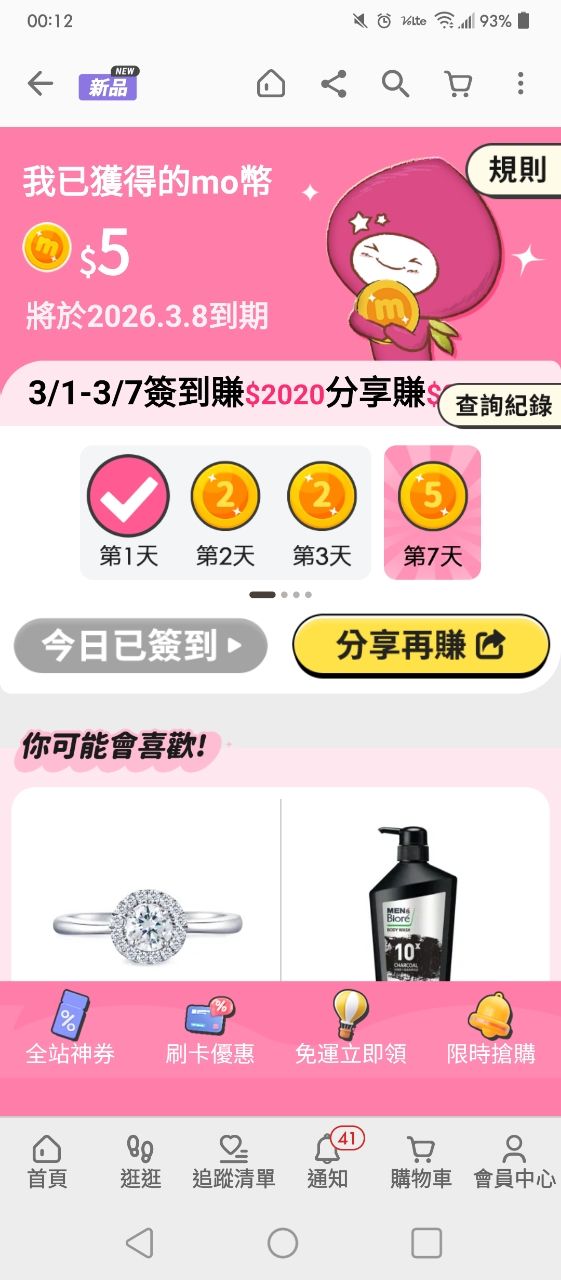 [情報] 3/1-3/7簽到+分享22mo幣 - 省錢 - PTT.BEST 批踢踢爆文 2