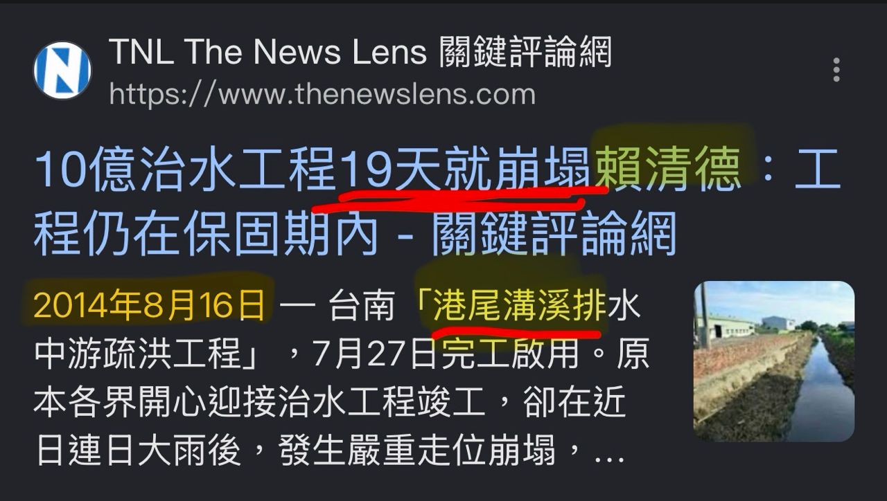 [新聞] 南台雨災…國民黨發言人：台南市區雨水下 - 八卦 - PTT.BEST 批踢踢爆文 2