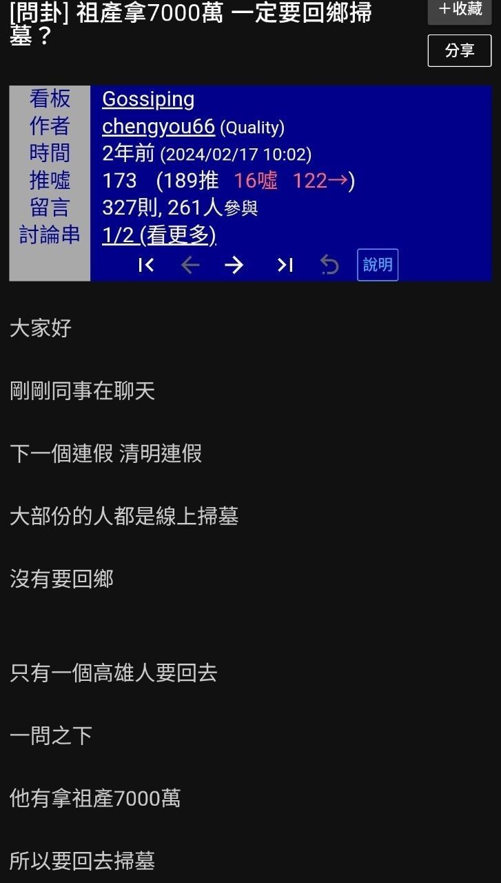 [討論] 長輩：有拿祖產的 掃墓時給我準時到 - 女孩 - PTT.BEST 批踢踢爆文 2