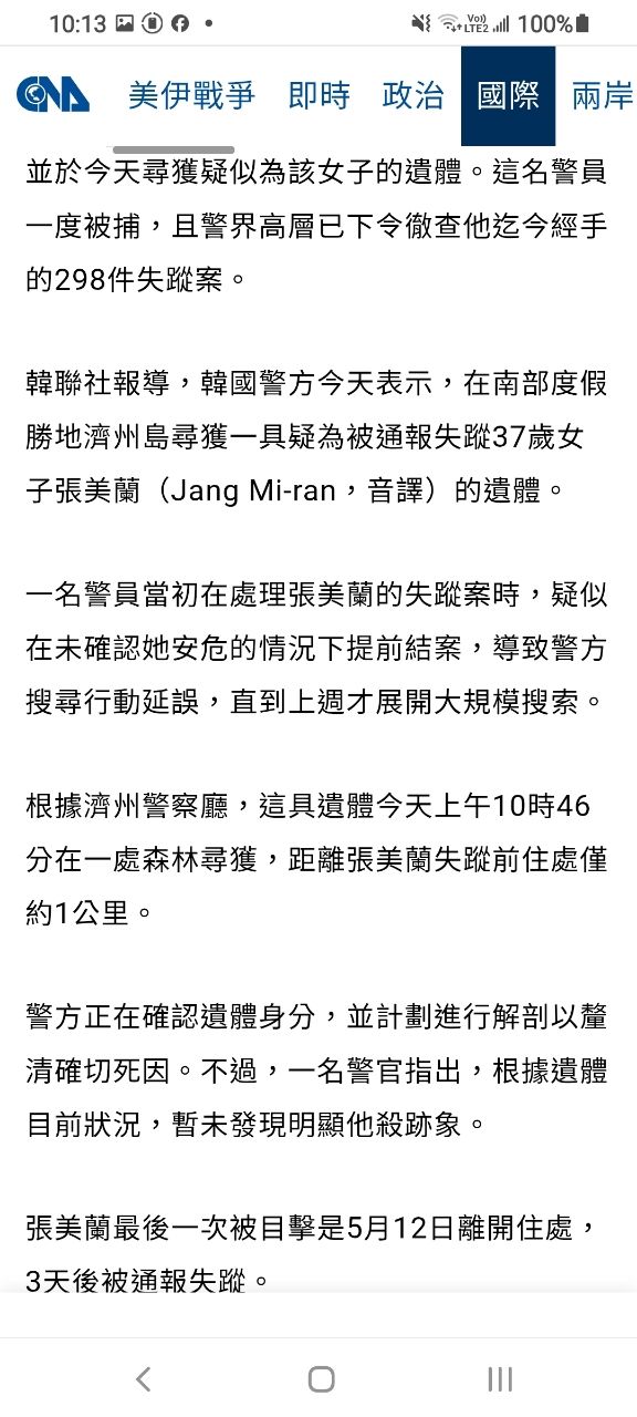 [新聞] 快訊／南韓又傳失蹤案！中國籍25歲女學 - 八卦 - PTT.BEST 批踢踢爆文 3
