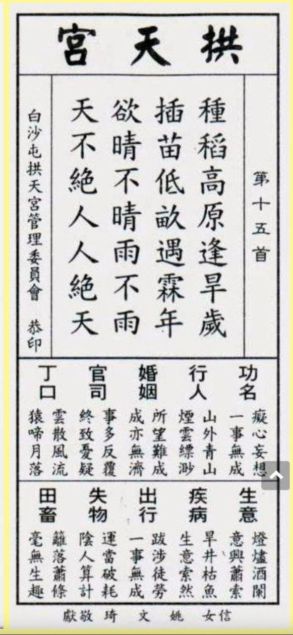 [問卦] 白沙屯媽祖廟抽這籤詩是什麼意思？ - 八卦 - PTT.BEST 批踢踢爆文