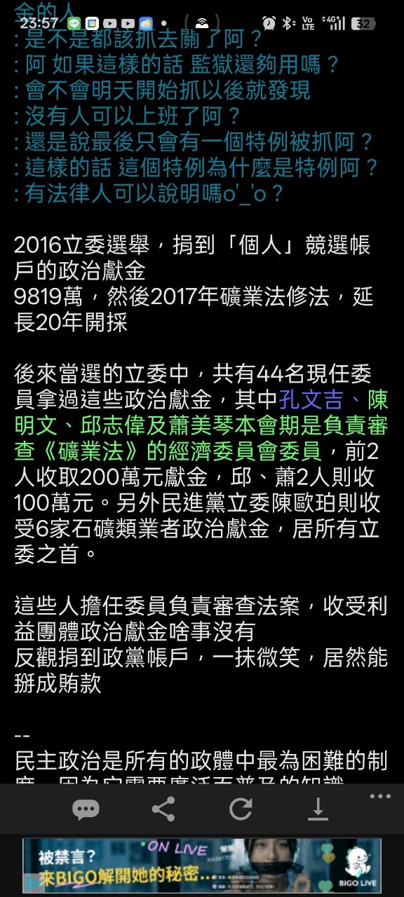 [問卦] 收過政治獻金的人 是不是都該抓了？ - 八卦 - PTT.BEST 批踢踢爆文 2