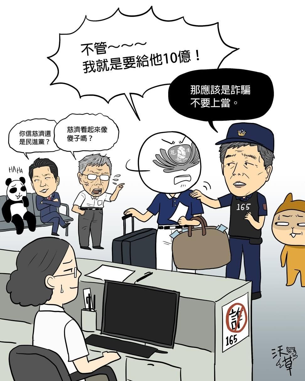 [討論] 為什麼慈濟不聽陳時中的示警 小心詐騙 - 政黑 - PTT.BEST 批踢踢爆文