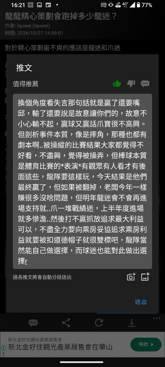 [討論] 龍龍精心策劃會跑掉多少龍迷？ - 棒球 - PTT.BEST 批踢踢爆文 2