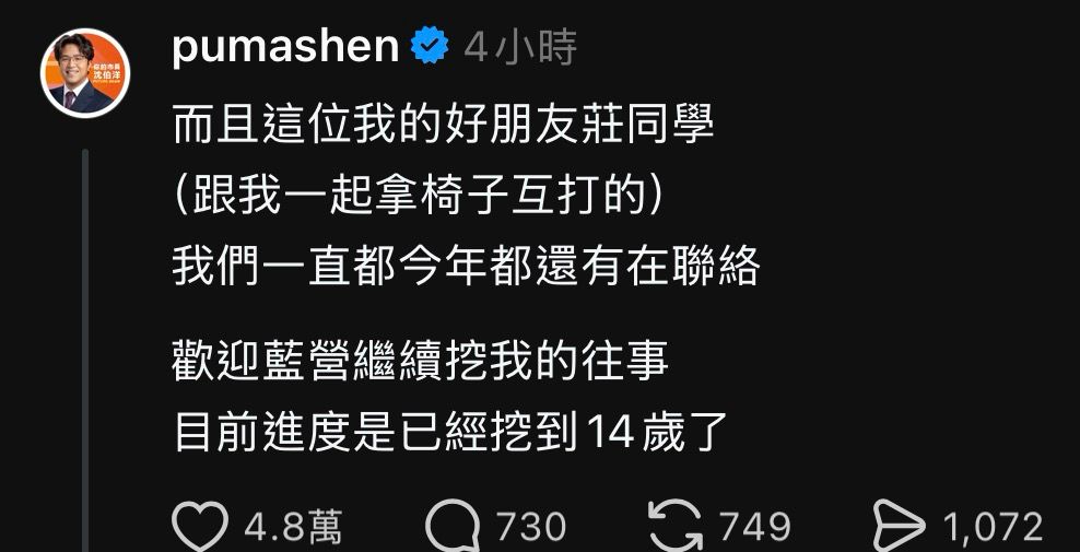 Re: [新聞] 沈伯洋自曝學生時「拿椅砸人、滿嘴髒話 - 八卦 - PTT.BEST 批踢踢爆文 2