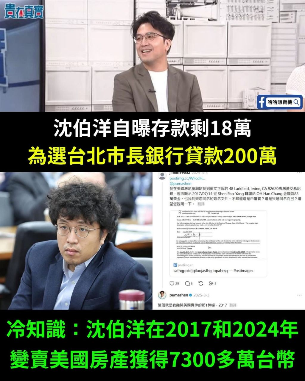 [新聞] 蔣萬安兩年存款多2千萬　沈伯洋僅18萬、 - 八卦 - PTT.BEST 批踢踢爆文
