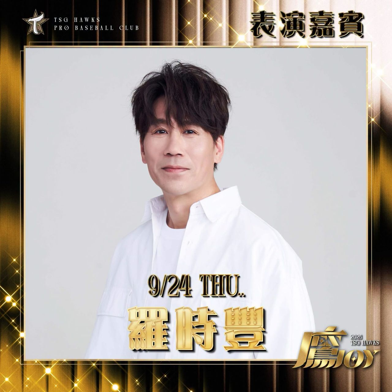 [分享] 台鋼雄鷹9/24表演嘉賓-羅時豐 - 棒球 - PTT.BEST 批踢踢爆文