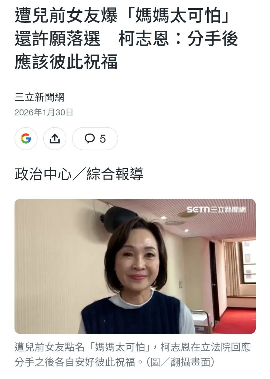 [轉錄] 柯志恩說謊被打臉，兒子還沒畢業就有綠卡 - 政黑 - PTT.BEST 批踢踢爆文