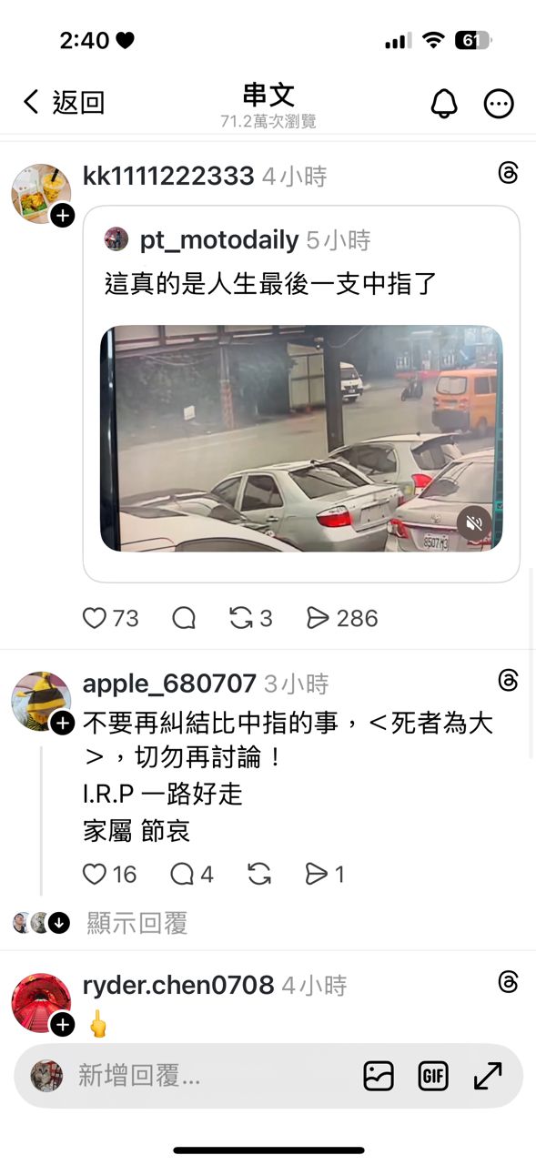 Re: [問卦] 原來被輾斃的外送員是比中指導致重心不穩 - 八卦 - PTT.BEST 批踢踢爆文 2