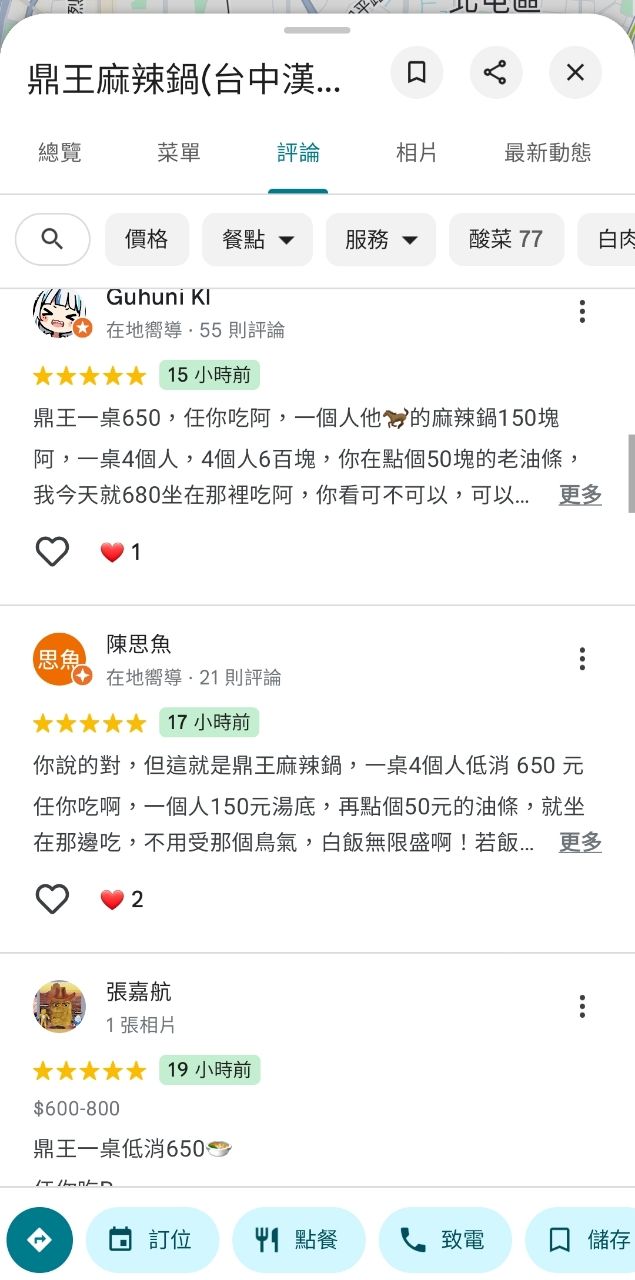 [問卦]笑死 鼎王的Google評論全被攻陷了 - 八卦 - PTT.BEST 批踢踢爆文 2