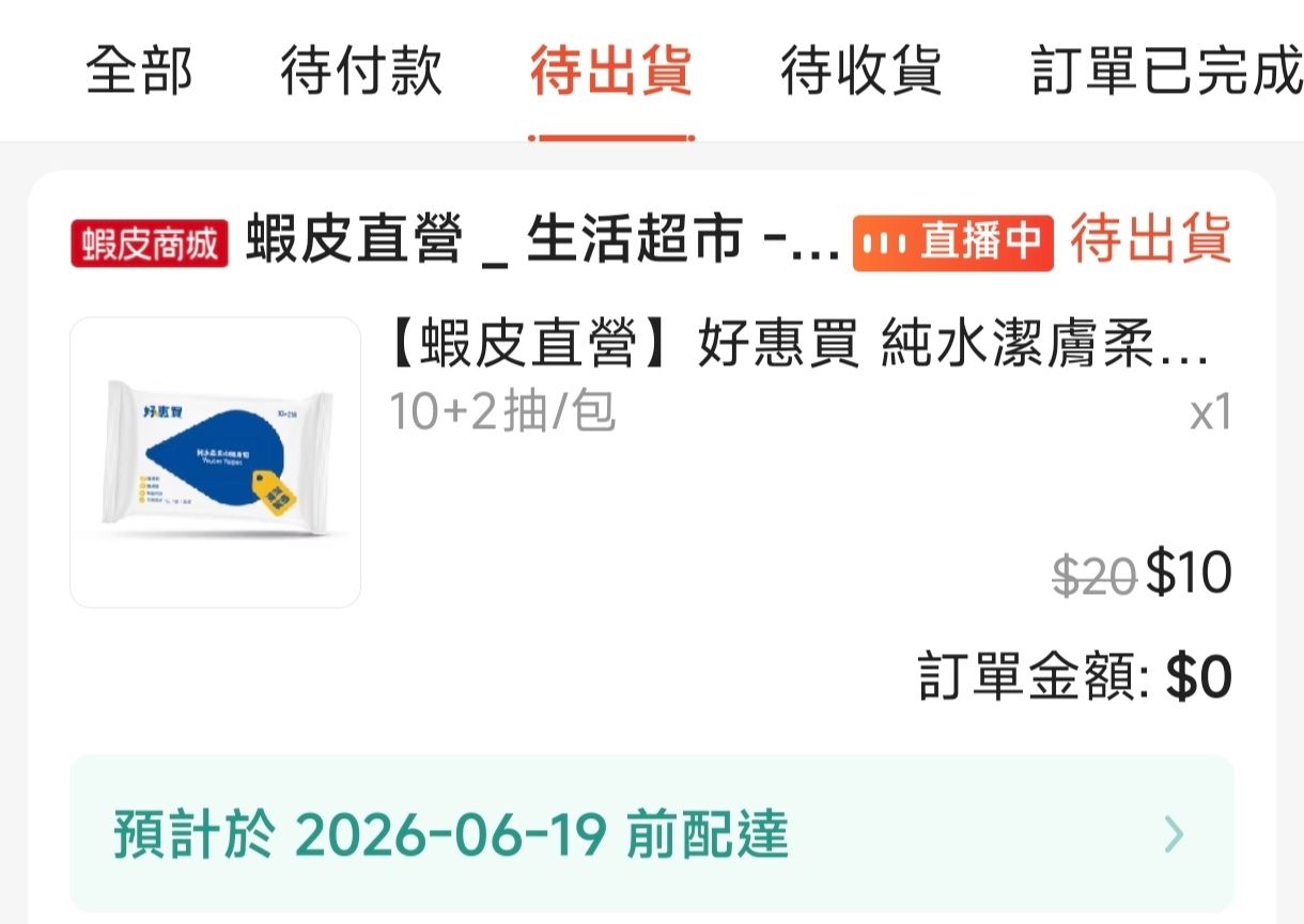 [情報] 蝦皮618全站滿千折200 - 省錢 - PTT.BEST 批踢踢爆文 2
