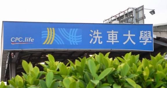 [新聞] 員警沒洗車 基隆所長洗完手指抹車牌吸吮 - 八卦 - PTT.BEST 批踢踢爆文 2