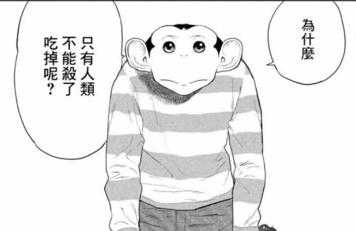 [達爾文] 為什麼？只有人類不能殺了吃掉 - 希洽 - PTT.BEST 批踢踢爆文