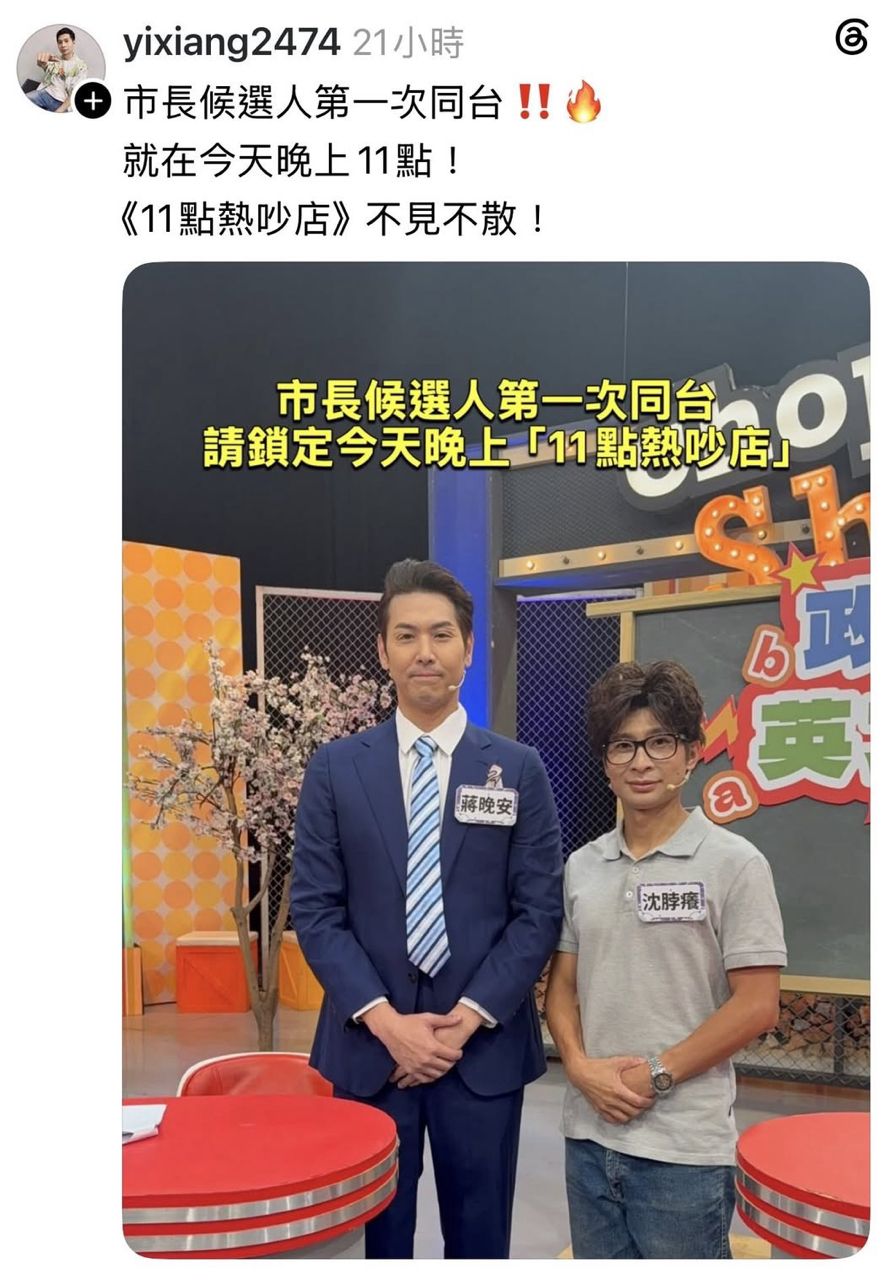[討論] 華國綜藝節目準備開始攻擊沈伯洋了！ - 政黑 - PTT.BEST 批踢踢爆文