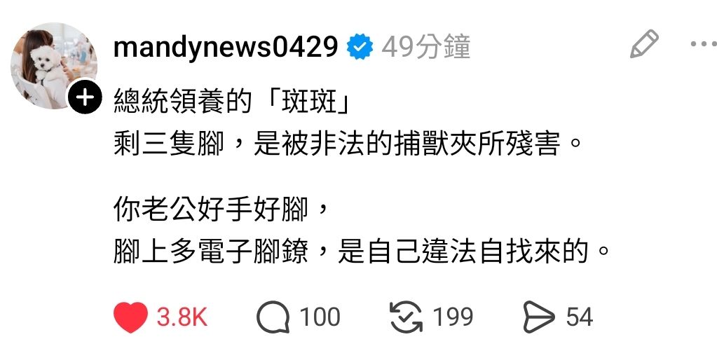[新聞] 諷賴清德愛犬「殘障三腳狗」引網友痛批 - 政黑 - PTT.BEST 批踢踢爆文 3