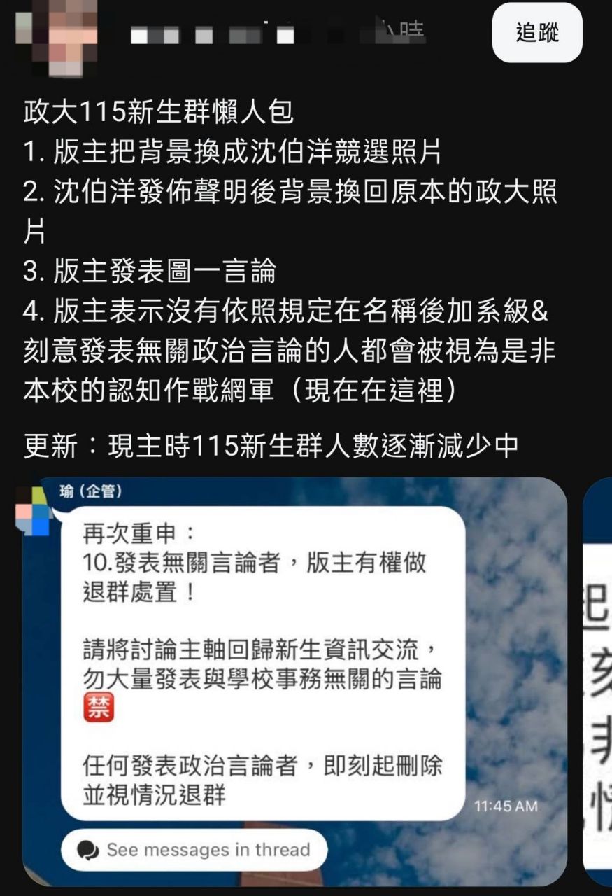 [新聞] 沈伯洋成「政大群背景」學生怨：沒挺被 - 八卦 - PTT.BEST 批踢踢爆文