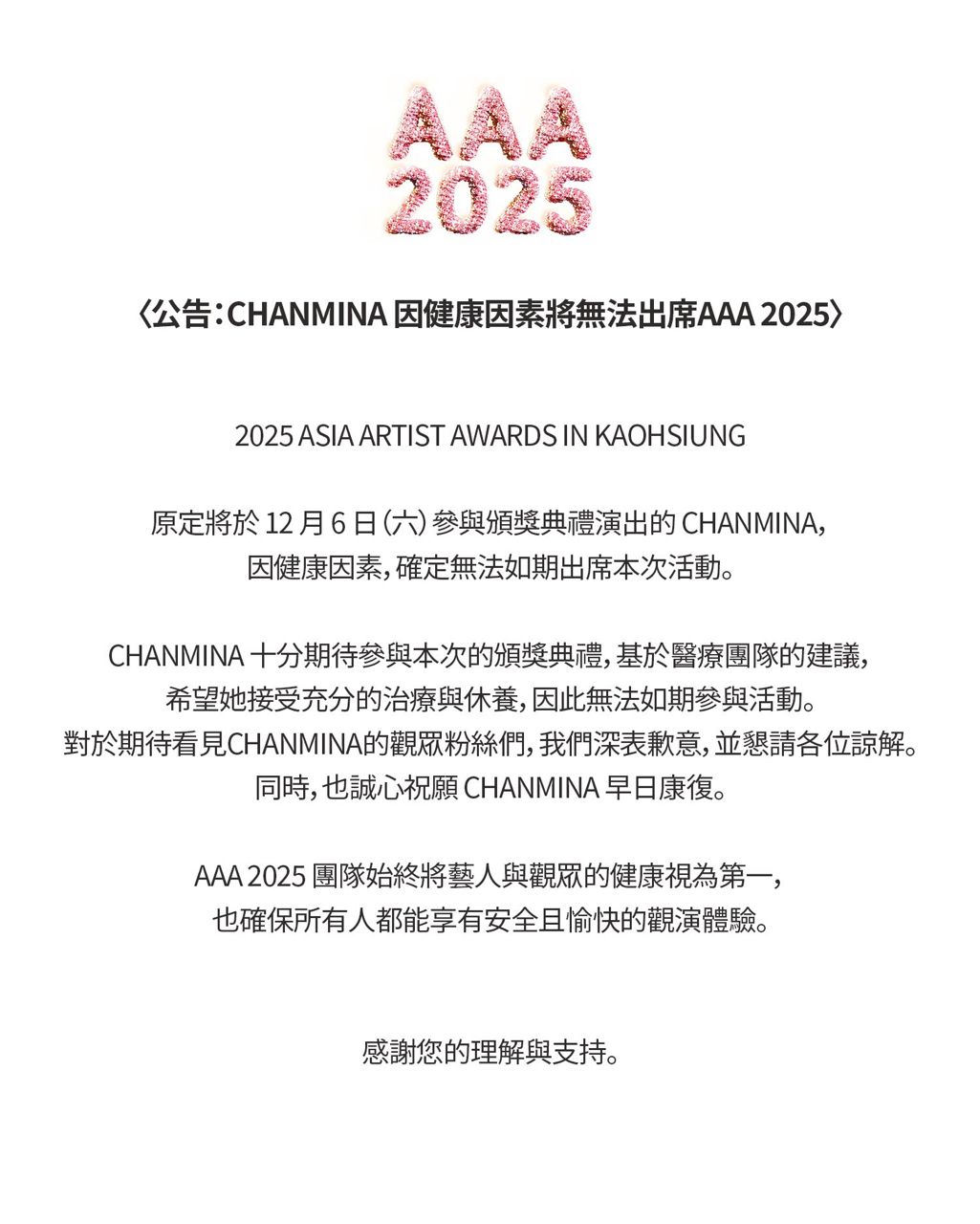 [情報] TWS韓振、CHANMINA不出席AAA