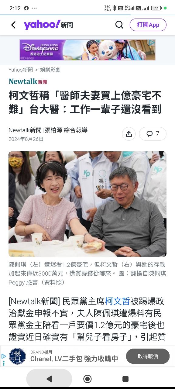 [新聞] 學妹陳情怒喊「買不起台北房子」！柯文 - 房屋 - PTT.BEST 批踢踢爆文 3