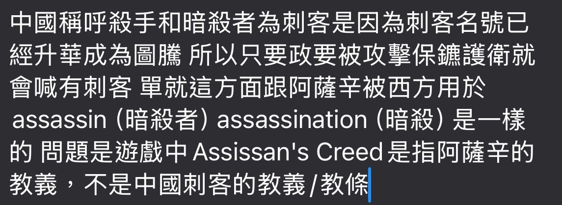 Re: [討論] 夠了！刺客教條不應該用刺客這個詞