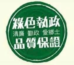 [問卦] 不跟民眾講話...幹嘛勘災 = = - 八卦 - PTT.BEST 批踢踢爆文 3