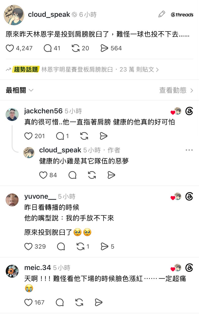 [問題] 林恩宇手脫臼？ - 棒球 - PTT.BEST 批踢踢爆文