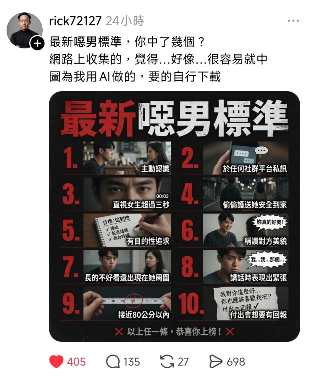 [問卦] 脆熱議：最新的噁男標準出爐！ - 八卦 - PTT.BEST 批踢踢爆文 3