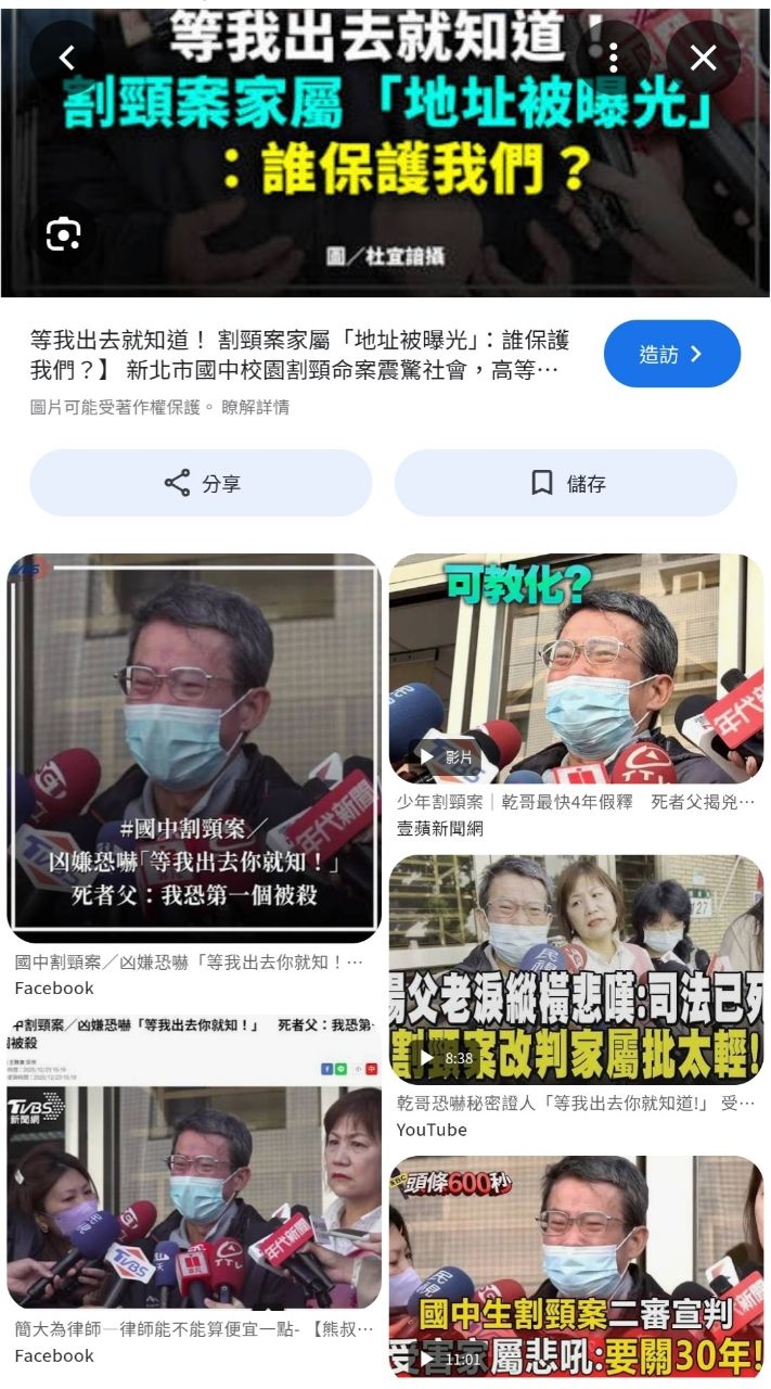 [新聞] 新北割喉案「乾兄妹最快出獄時間曝」！ - 八卦 - PTT.BEST 批踢踢爆文 2