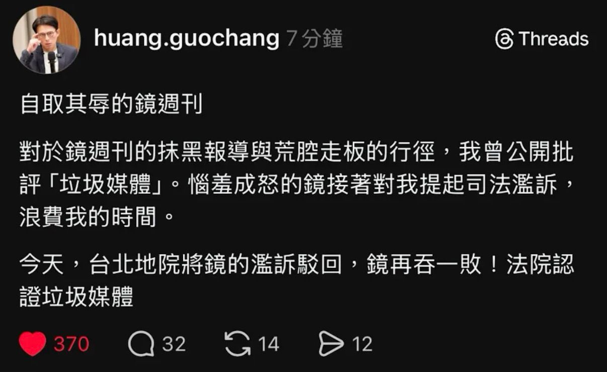[新聞] 不滿被嗆「垃圾媒體」提告遭駁回　黃國 - 八卦 - PTT.BEST 批踢踢爆文