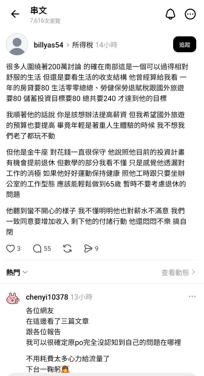 [問卦] 老公年薪才200怎麼不轉去台積 結果爆氣 - 八卦 - PTT.BEST 批踢踢爆文 3